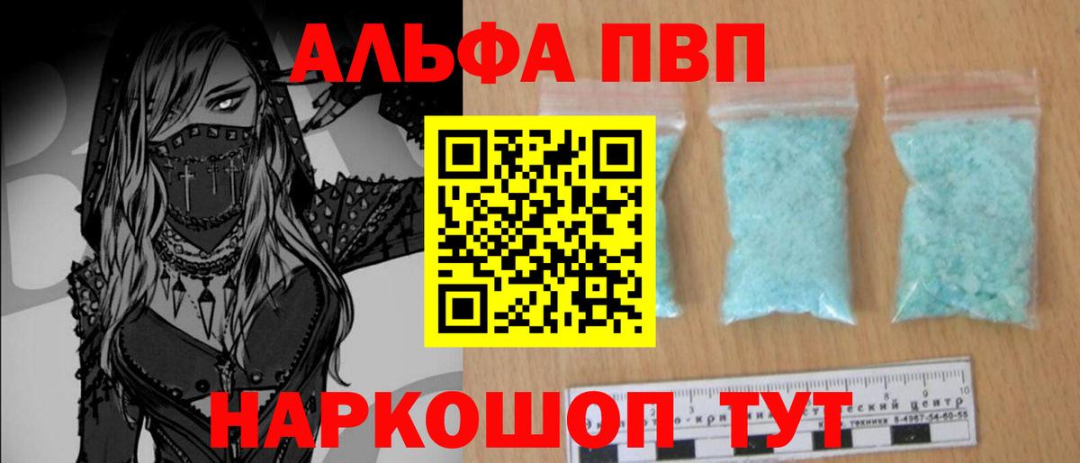 сколько стоит  A-PVP VHQ  Вход с VPN  Красноуфимск 