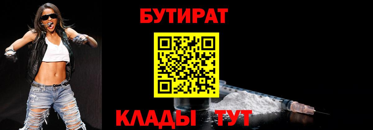 БУТИРАТ вода Красноуфимск