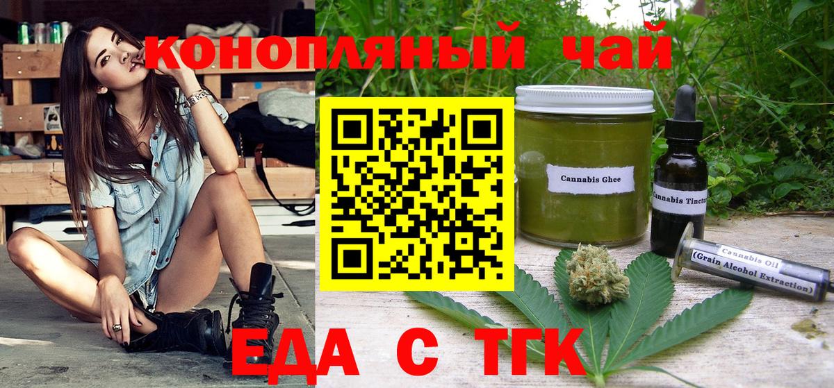 Красноуфимск  Еда ТГК конопля  Вход с VPN 