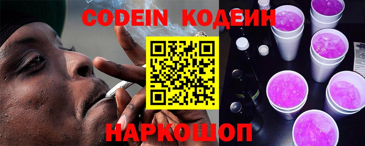 как найти   Вход с VPN  Красноуфимск  Codein напиток Lean (лин) 