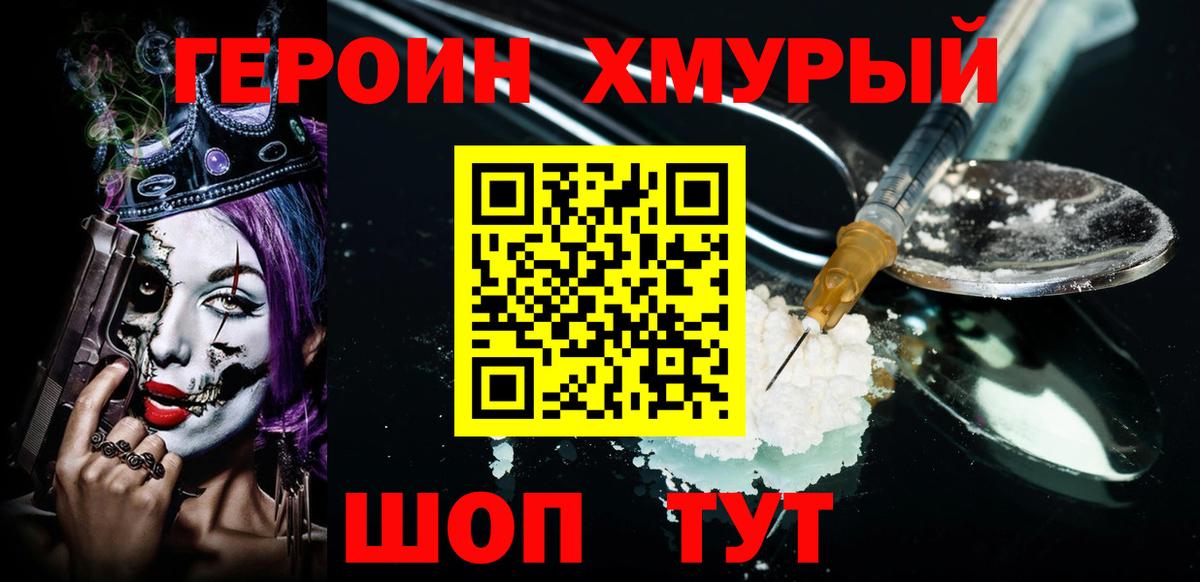 Красноуфимск  ГЕРОИН Heroin  Вход с VPN 