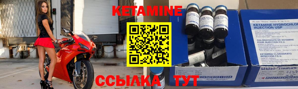 КЕТАМИН VHQ  Вход с VPN  Красноуфимск 