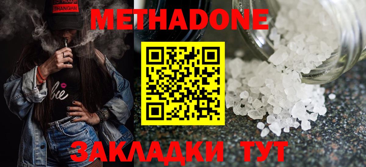 Красноуфимск  Метадон мёд  МЕТАДОН белоснежный  Вход с VPN 