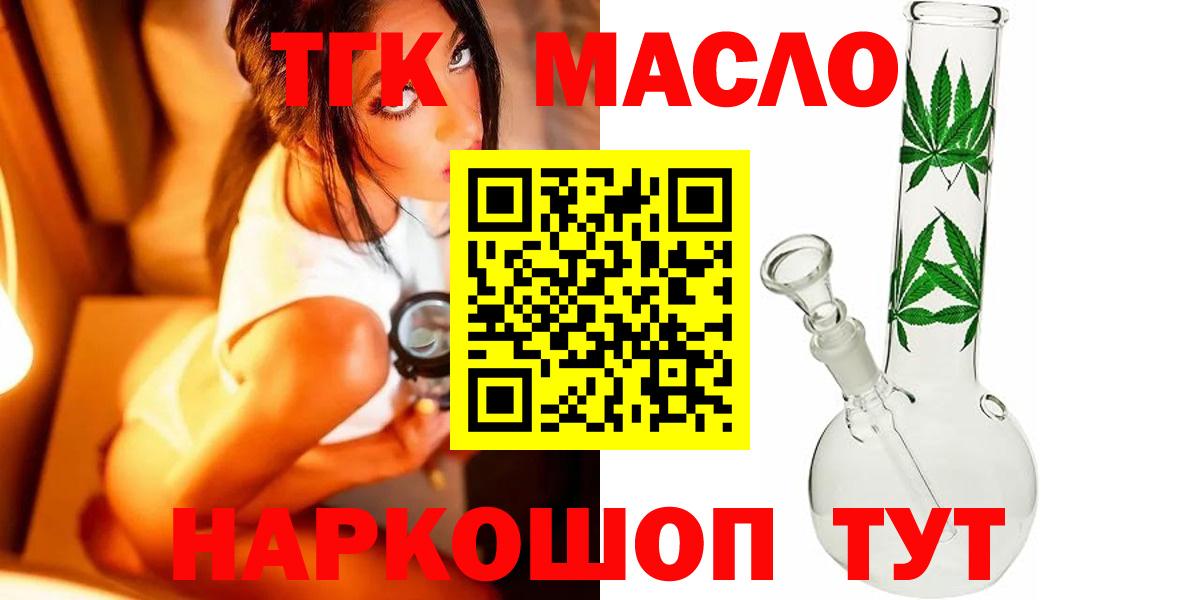 Дистиллят ТГК вейп  ТГК THC oil  Вход с VPN  Красноуфимск 